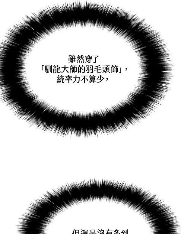 驯兽大师链游漫画,第83话18图