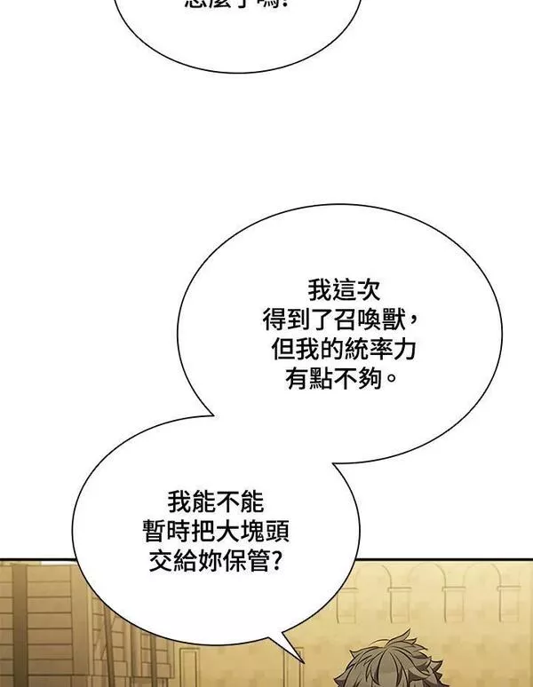 驯兽大师链游漫画,第83话16图