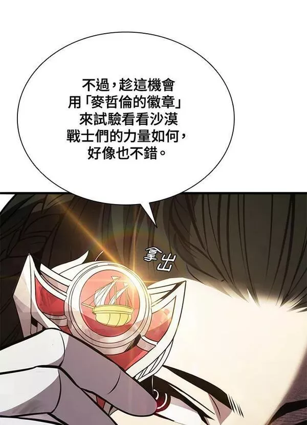 驯兽大师链游漫画,第83话43图