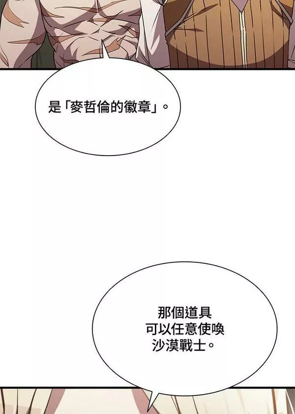 驯兽大师链游漫画,第83话71图