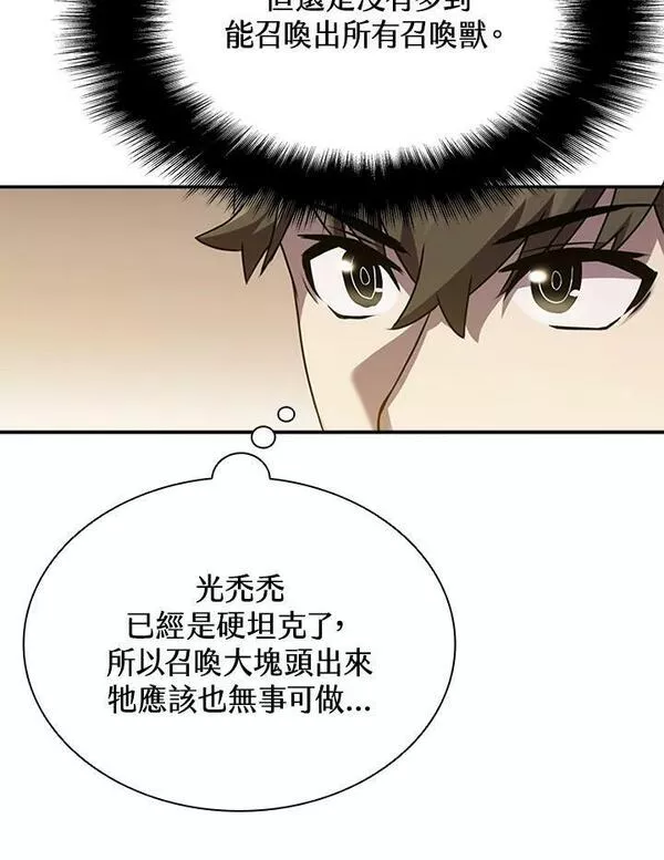 驯兽大师链游漫画,第83话19图