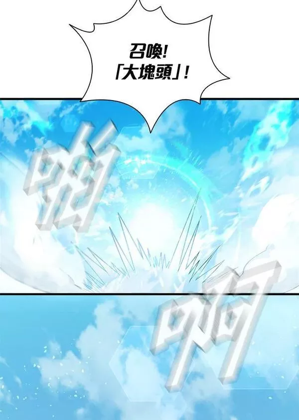 驯兽大师链游漫画,第83话23图