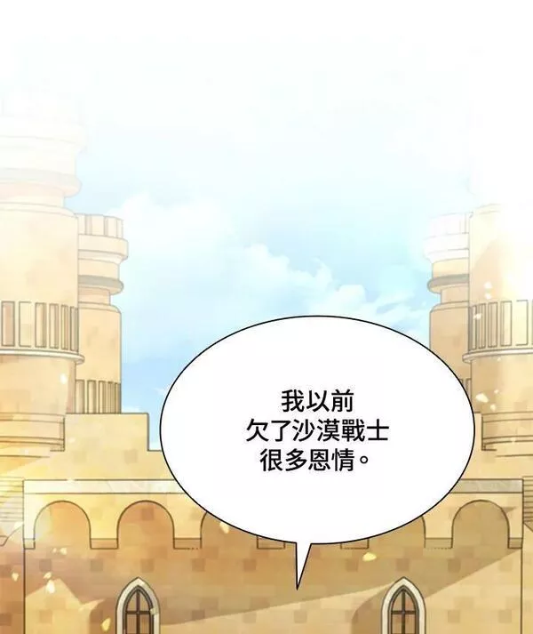 驯兽大师链游漫画,第83话75图