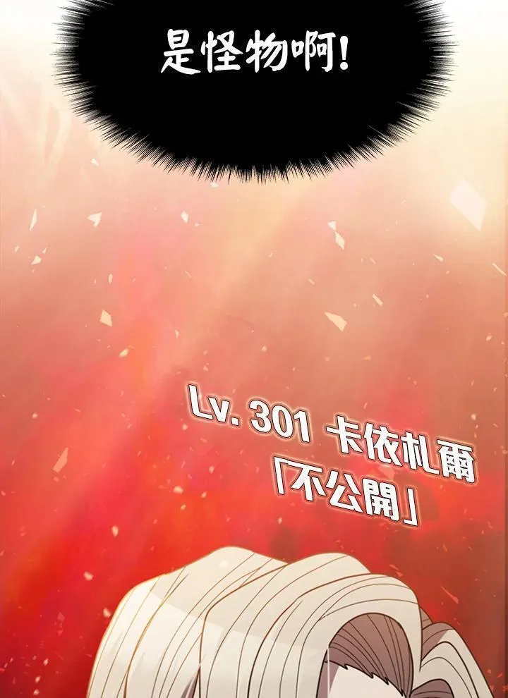 驯兽大师链游漫画,第87话94图