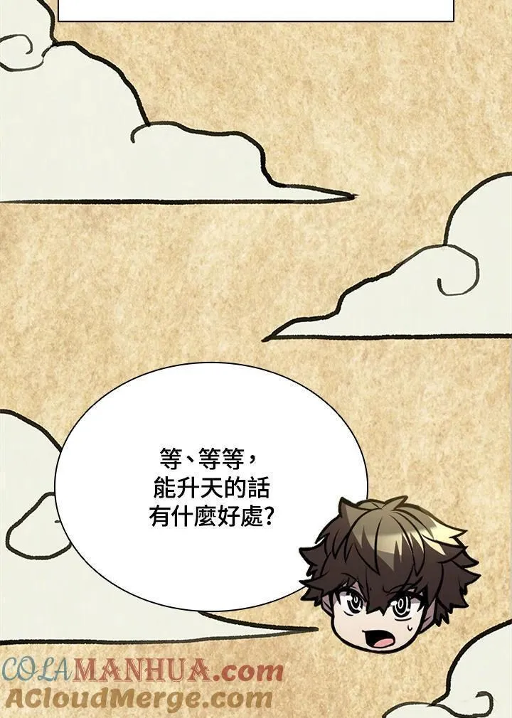 驯兽大师搬砖漫画,第89话45图