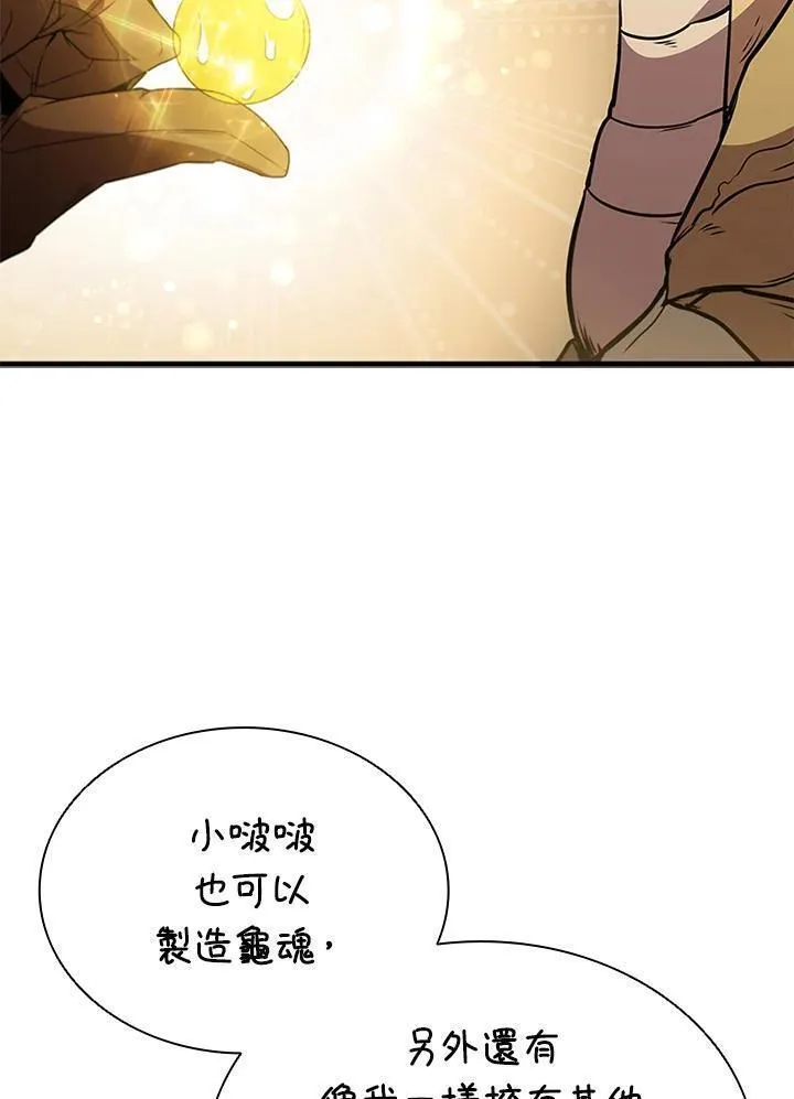 驯兽大师搬砖漫画,第89话52图