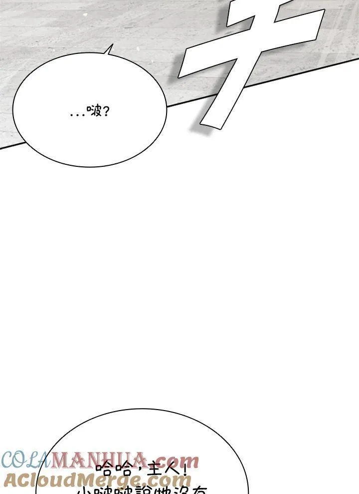 驯兽大师搬砖漫画,第89话129图