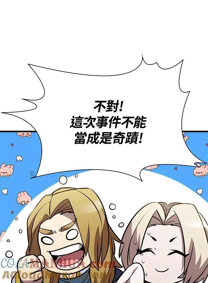 驯兽大师搬砖漫画,第89话9图