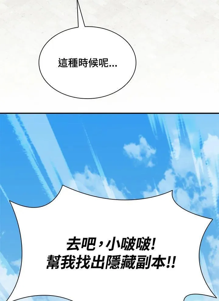 驯兽大师搬砖漫画,第89话126图