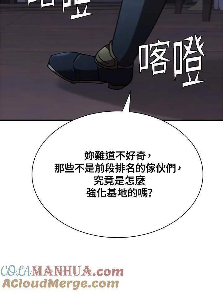 驯兽大师搬砖漫画,第89话85图