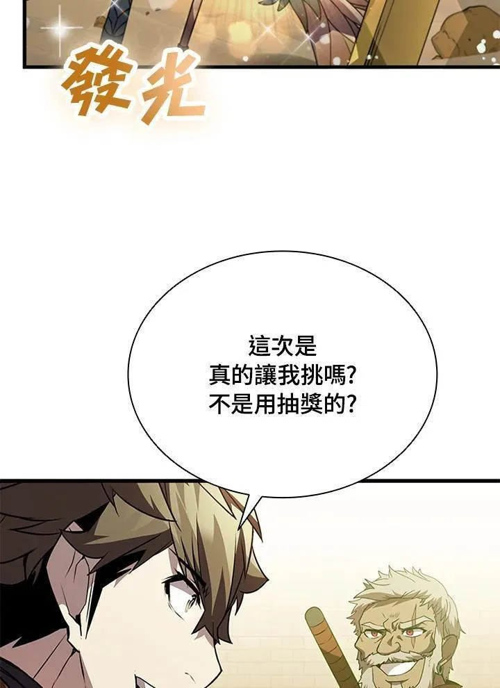 驯兽大师链游漫画,第92话24图