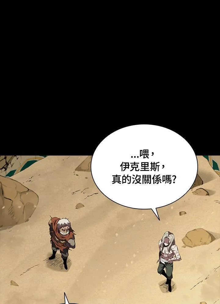 驯兽大师我的世界漫画,第95话84图