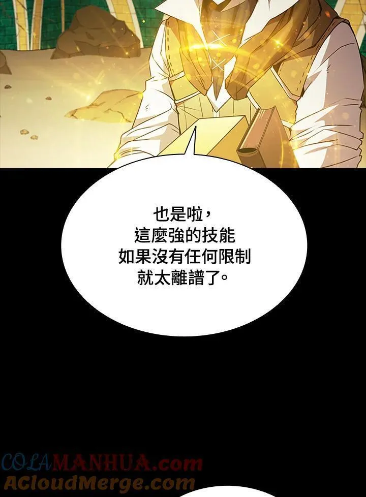 驯兽大师我的世界漫画,第95话65图