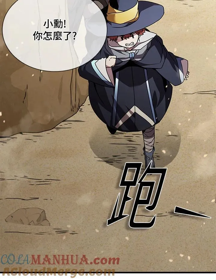 驯兽大师链游漫画,第96话37图