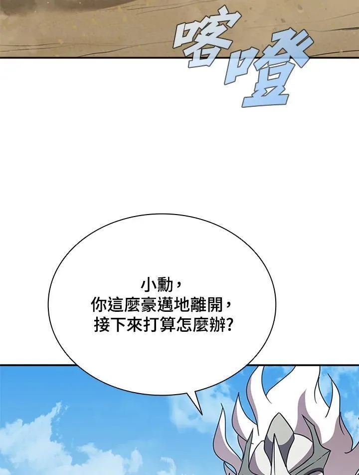 驯兽大师链游漫画,第96话4图