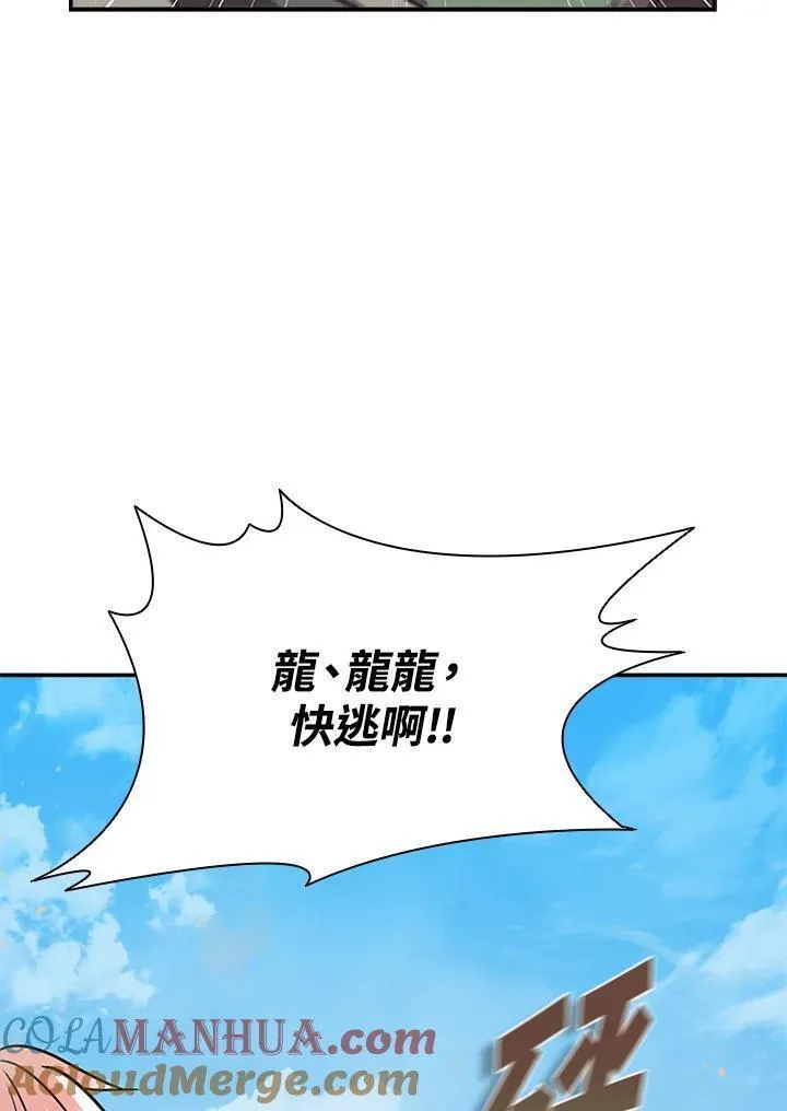 驯兽大师链游漫画,第96话41图