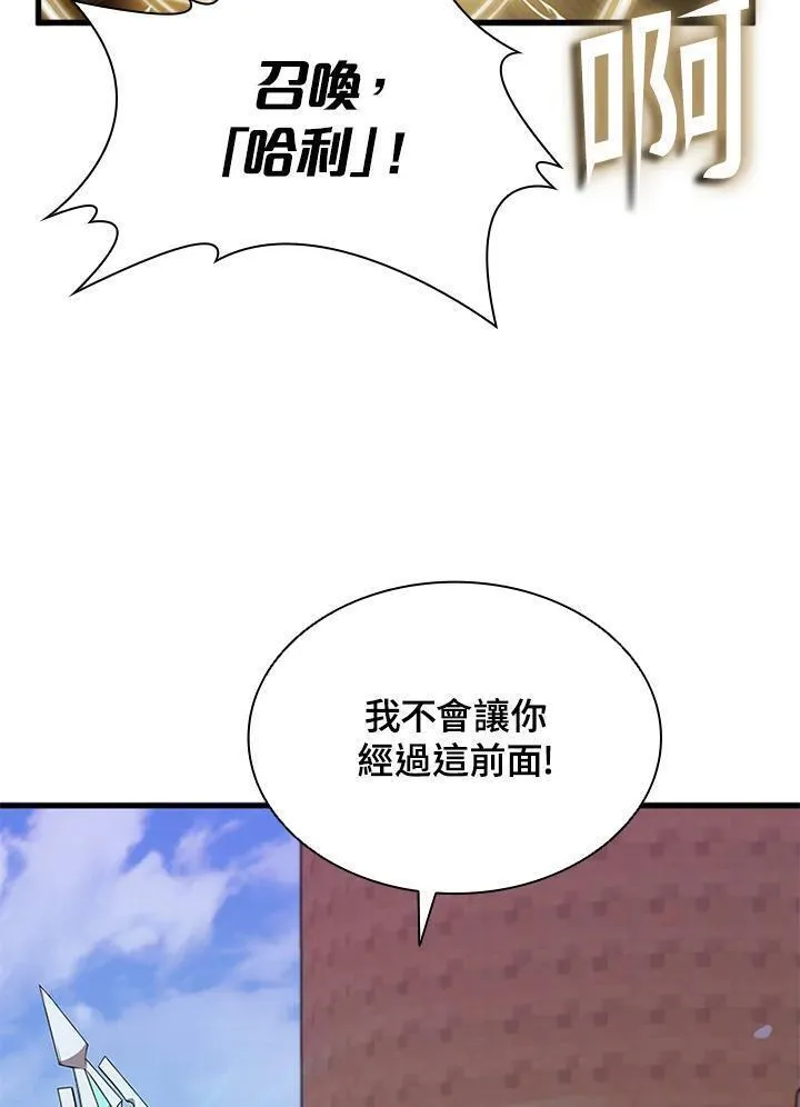 驯兽大师搬砖漫画,第97话106图