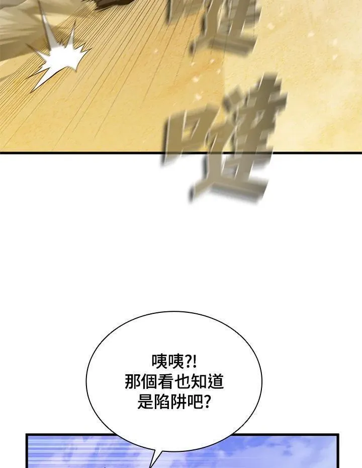 驯兽大师搬砖漫画,第97话135图