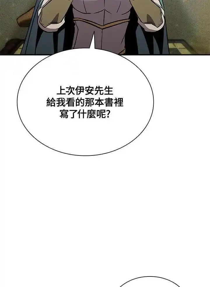 驯兽大师链游漫画,第107话63图