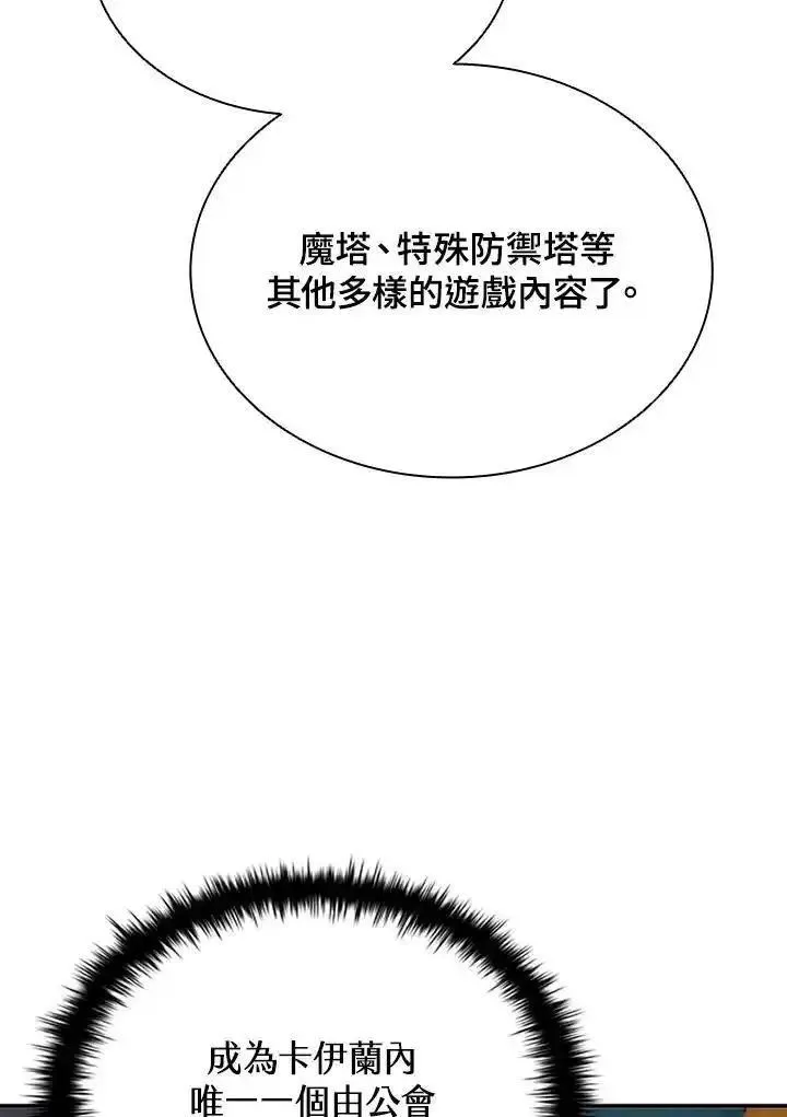 驯兽大师链游漫画,第107话90图