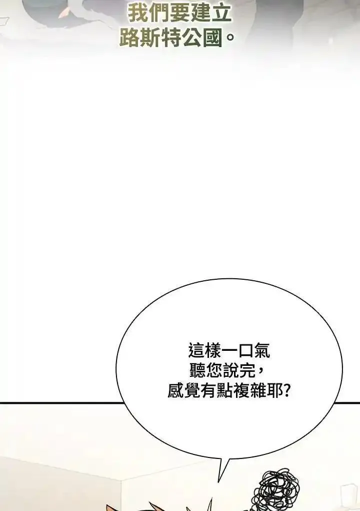 驯兽大师链游漫画,第107话86图