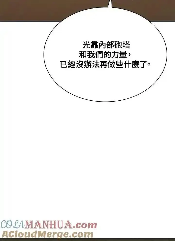 驯兽大师链游漫画,第107话77图