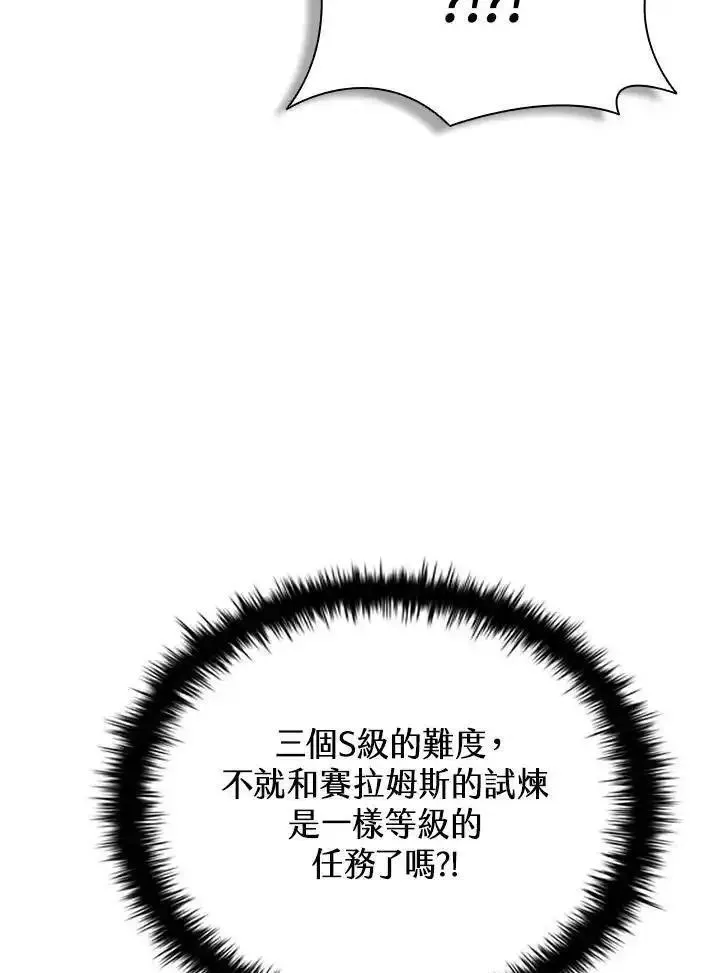 驯兽大师链游漫画,第107话8图