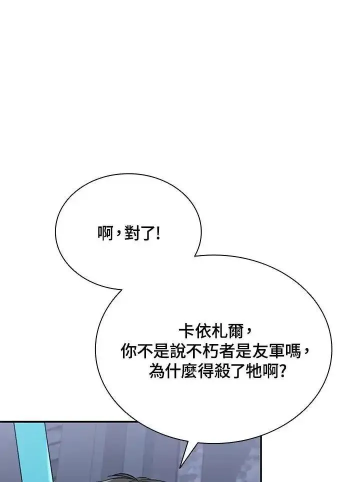 驯兽大师链游漫画,第108话88图