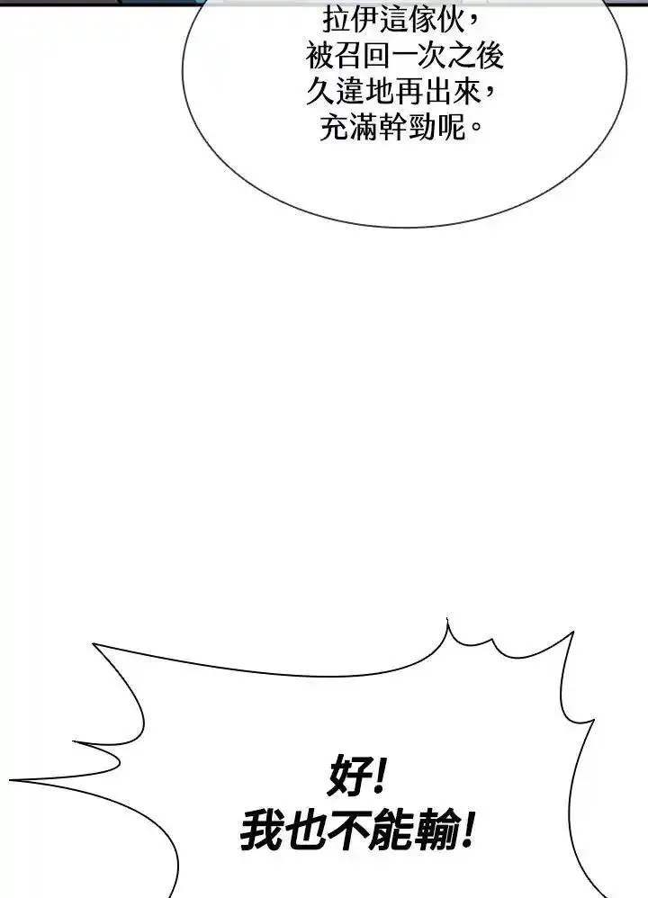 驯兽大师链游漫画,第108话18图