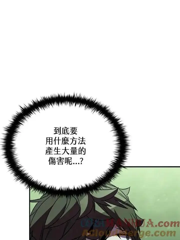 驯兽大师链游漫画,第109话145图