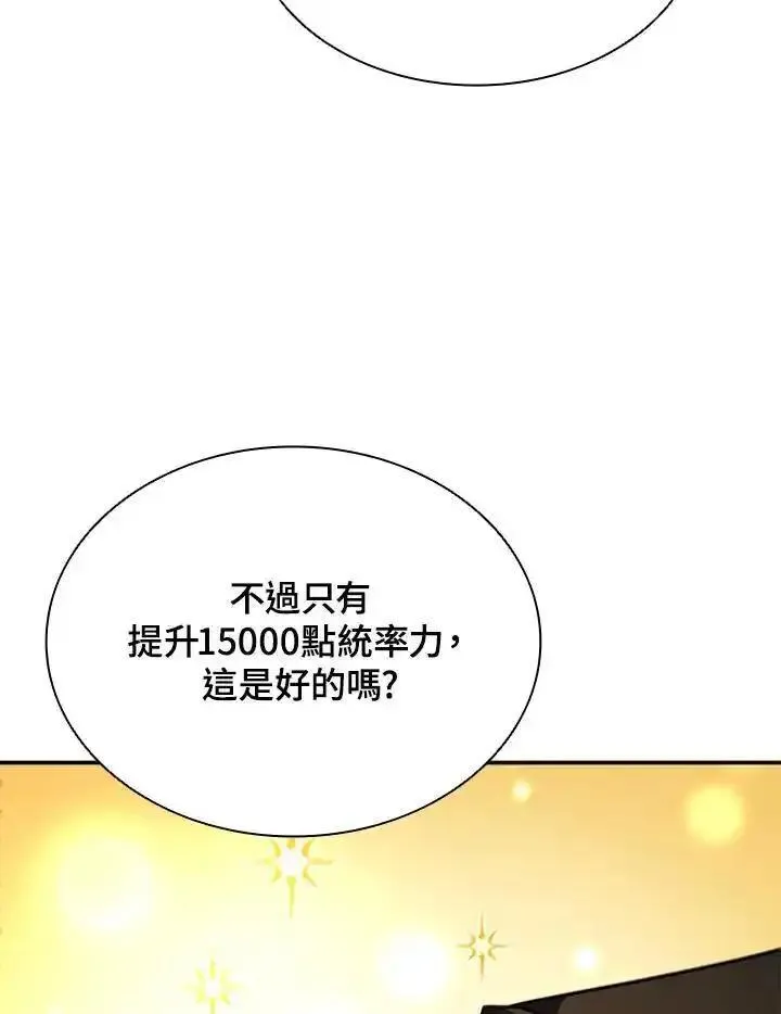 驯兽大师链游漫画,第111话106图