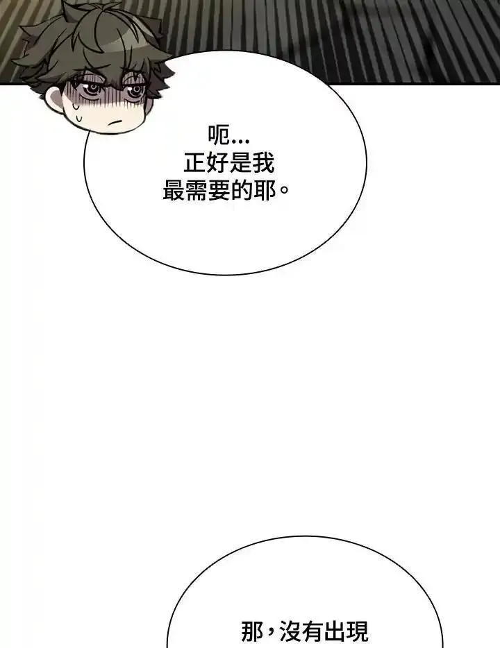 驯兽大师链游漫画,第111话108图