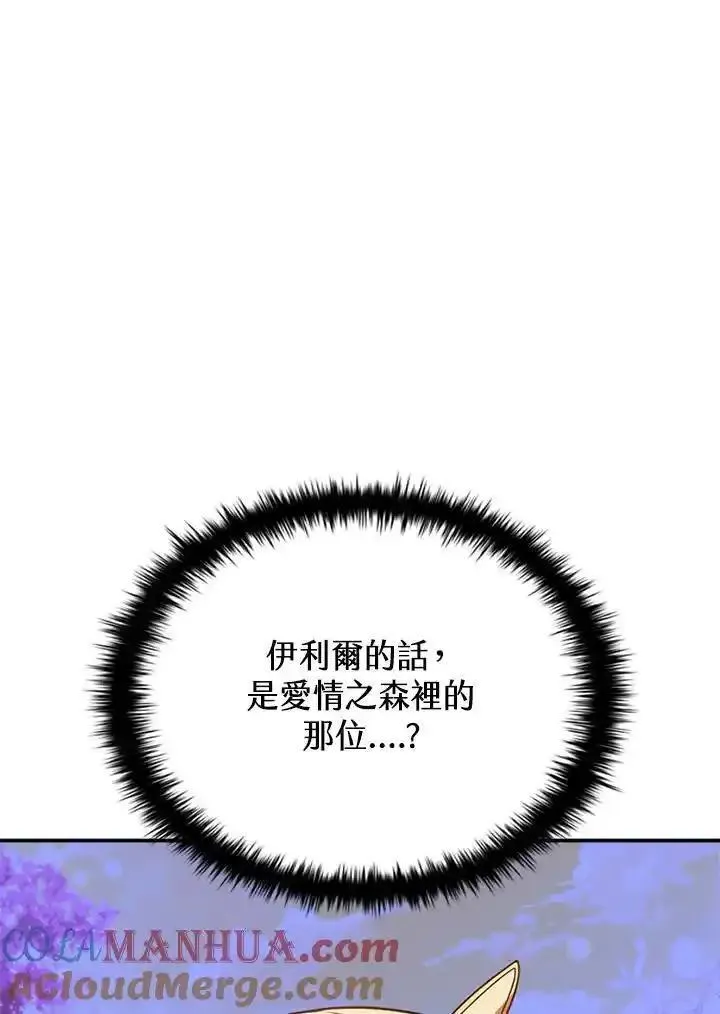 驯兽大师链游漫画,第111话141图