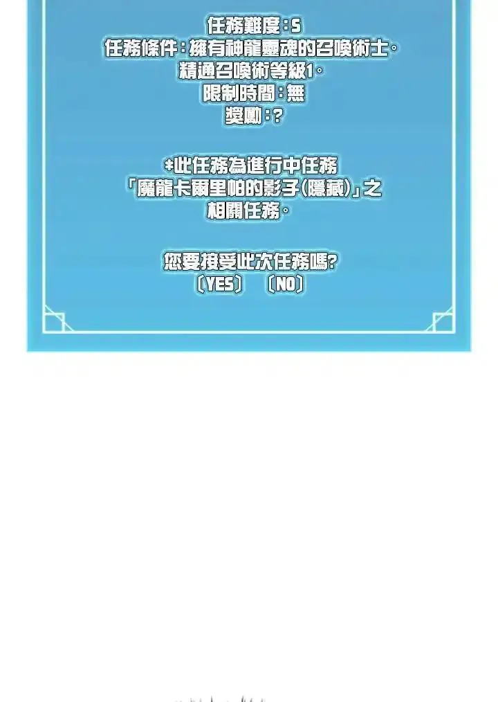 驯兽大师链游漫画,第111话147图