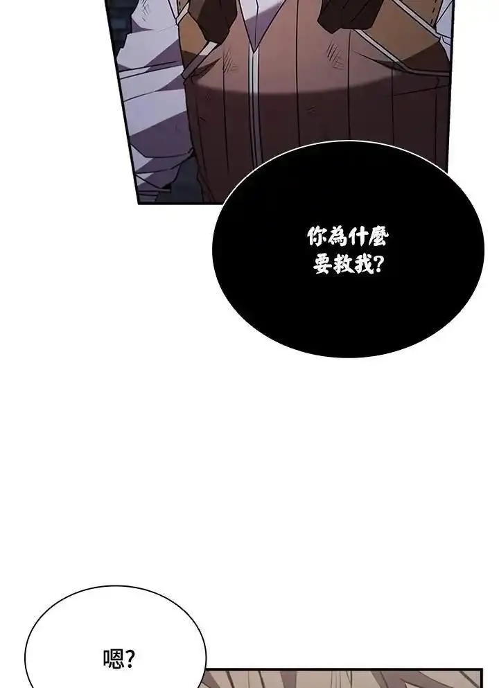 驯兽大师链游漫画,第111话58图