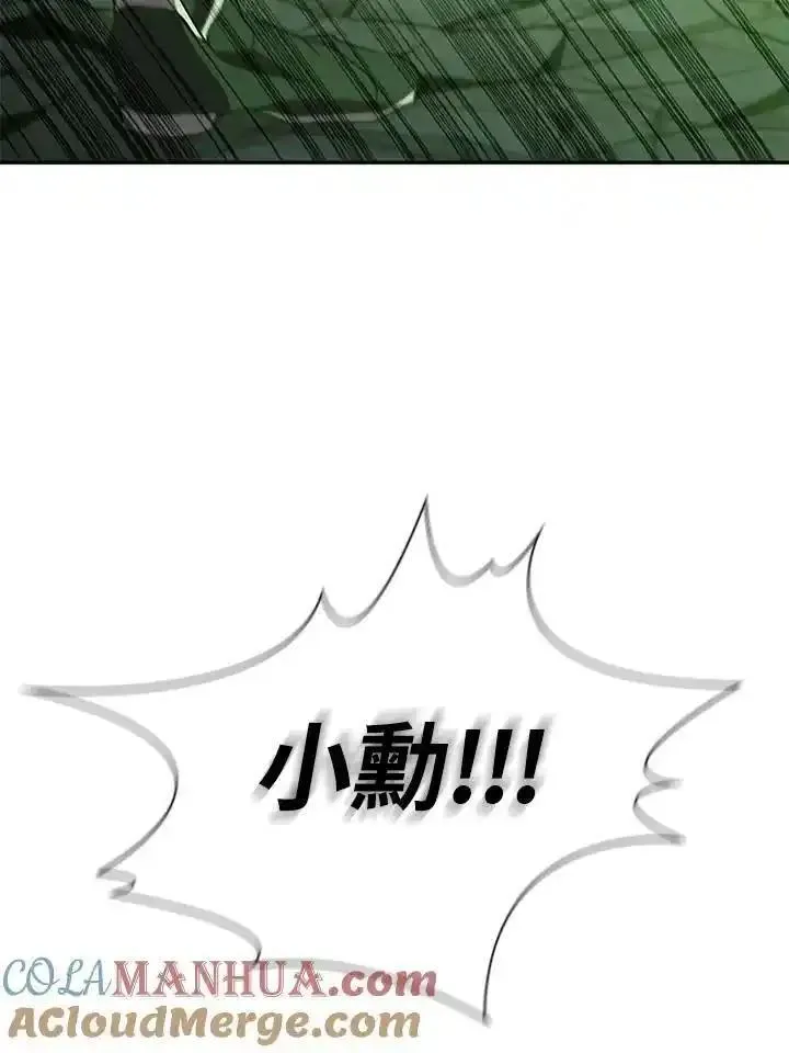 驯兽大师链游漫画,第111话9图