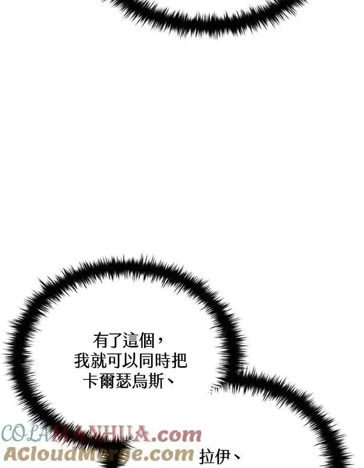 驯兽大师链游漫画,第112话85图