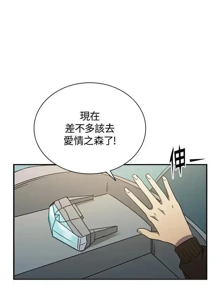 驯兽大师链游漫画,第112话90图