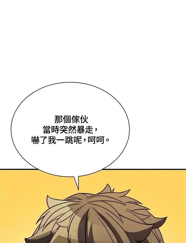 驯兽大师链游漫画,第112话47图