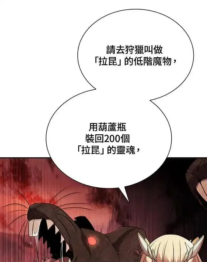 驯兽师在哪漫画,第113话59图