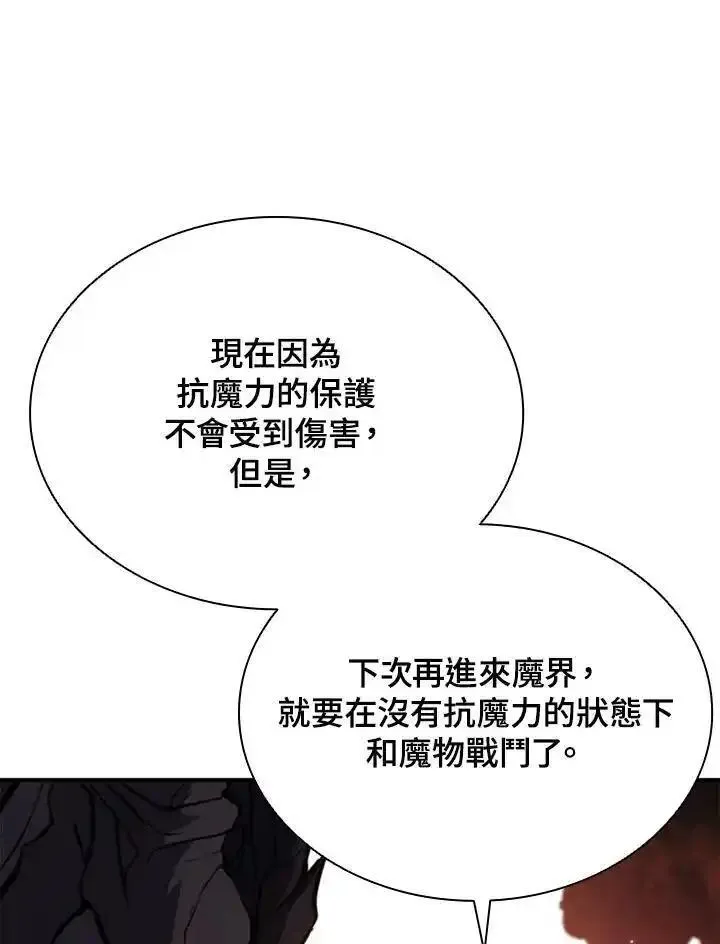 驯兽大师传奇私服漫画,第114话131图