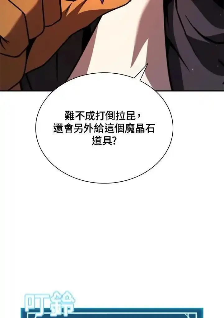 驯兽大师传奇私服漫画,第114话104图