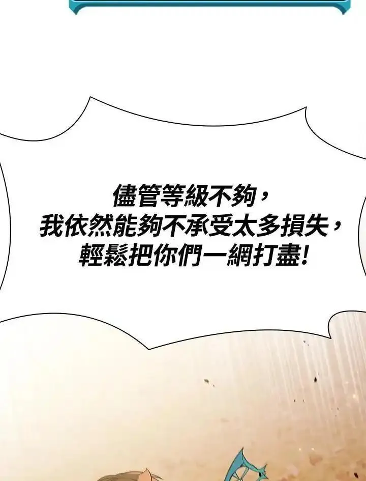 驯兽大师链游漫画,第114话59图