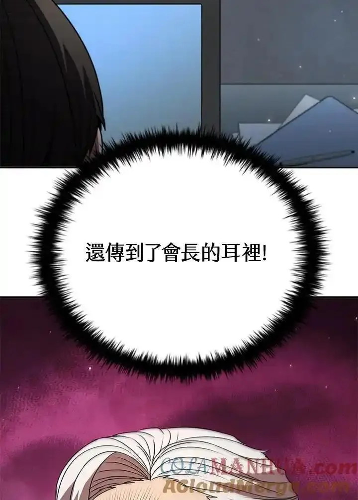 驯兽大师链游漫画,第114话85图