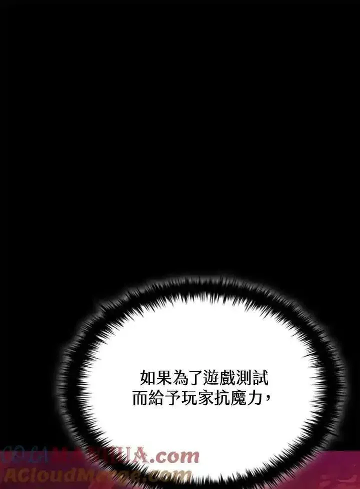 驯兽大师链游漫画,第114话41图