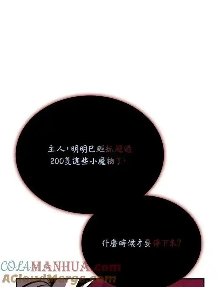 驯兽大师传奇私服漫画,第114话125图