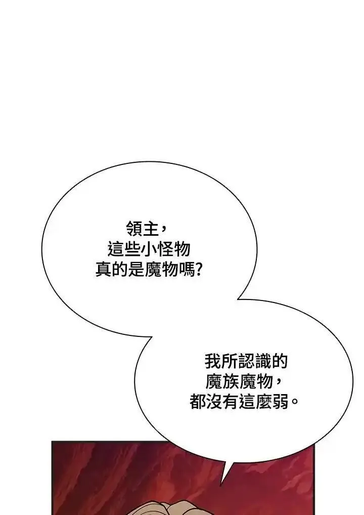 驯兽大师链游漫画,第114话26图