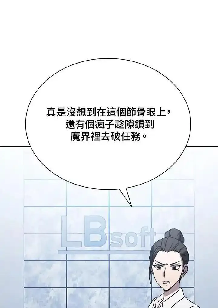 驯兽大师链游漫画,第114话76图