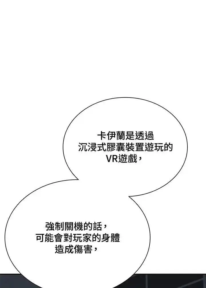 驯兽大师链游漫画,第114话80图