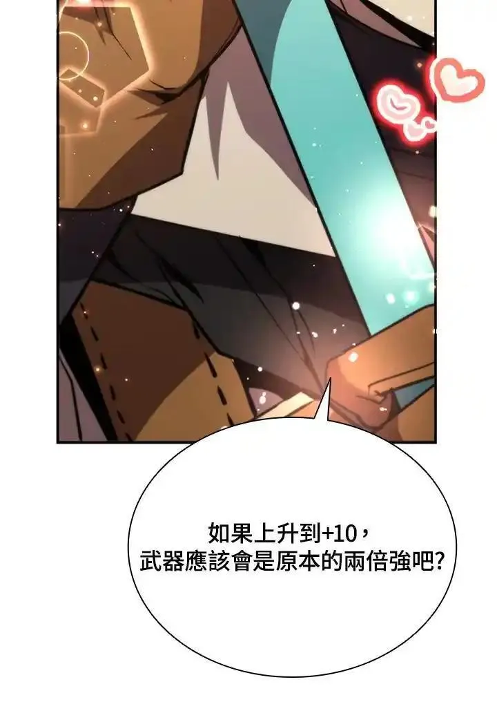 驯兽大师传奇私服漫画,第114话124图